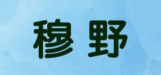 穆野品牌logo