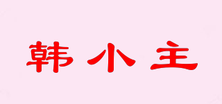 HANXOZU/韩小主品牌logo