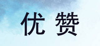 YONNZAEN/优赞品牌logo