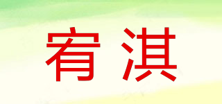 宥淇品牌logo