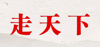 WORLD-TRAVELLING/走天下品牌logo