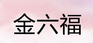 金六福品牌logo