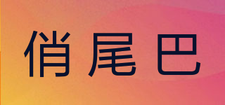 Cheer Tail/俏尾巴品牌logo