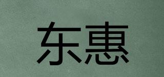 东惠品牌logo