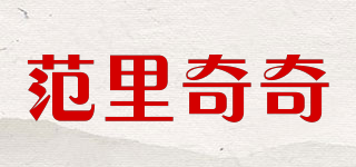 范里奇奇品牌logo