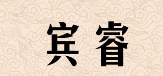 BENREE/宾睿品牌logo