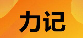 LIJI/力记品牌logo