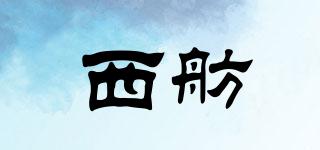 西舫品牌logo