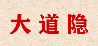 大道隐品牌logo