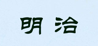 Mingzi/明治品牌logo