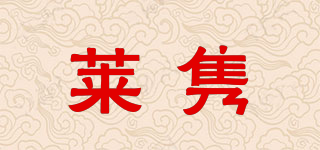 莱隽品牌logo
