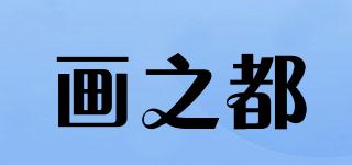 wadou/画之都品牌logo