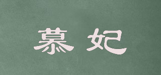 MOOFEE/慕妃品牌logo