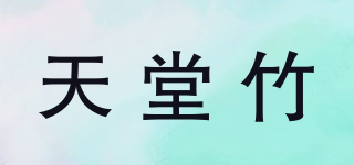 天堂竹品牌logo