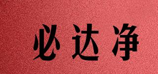 BETADINE/必达净品牌logo