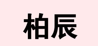 柏辰品牌logo