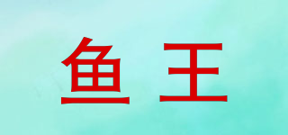 dolver/鱼王品牌logo