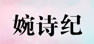 婉诗纪品牌logo