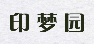印梦园品牌logo