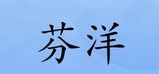FINYONG/芬洋品牌logo
