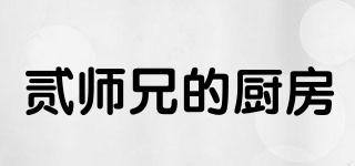 贰师兄的厨房品牌logo