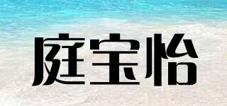 庭宝怡品牌logo