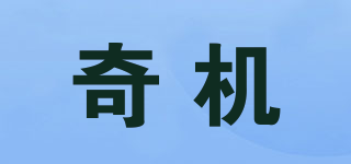 奇机品牌logo