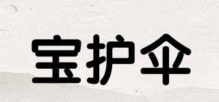 宝护伞品牌logo