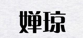 婵琼品牌logo