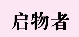 启物者品牌logo
