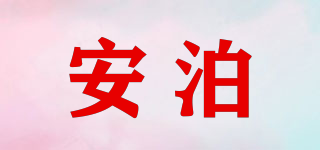Amblem/安泊品牌logo