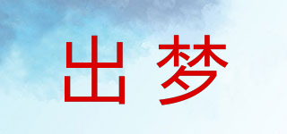 TODREIAMMY/出梦品牌logo