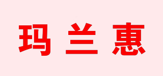 MARUNHIU/玛兰惠品牌logo