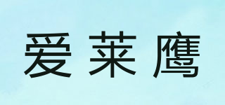 LOLRRHAWK/爱莱鹰品牌logo