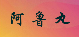 阿鲁丸品牌logo