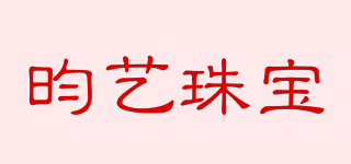 YUNYIJEWELRY/昀艺珠宝品牌logo