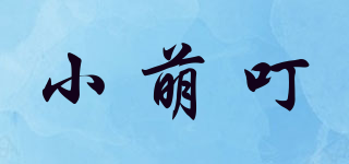 小萌叮品牌logo