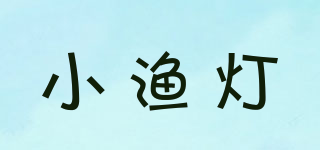 FISHLANTERN/小渔灯品牌logo
