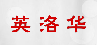 英洛华品牌logo