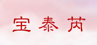 Bisteri/宝泰芮品牌logo