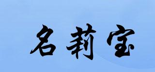 名莉宝品牌logo