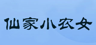 仙家小农女品牌logo