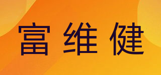 FULL SEINER/富维健品牌logo