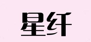 星纤品牌logo