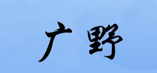 NKZO/广野品牌logo