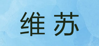 维苏品牌logo