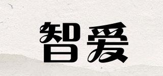 智爱品牌logo