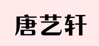 TOYIEXUR/唐艺轩品牌logo