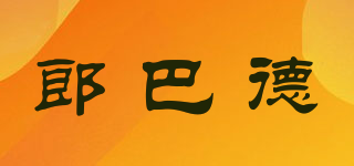 郎巴德品牌logo
