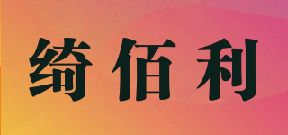 绮佰利品牌logo